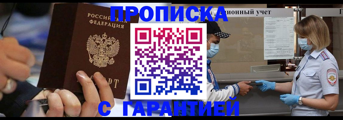 прописка 2025 в Заволжье