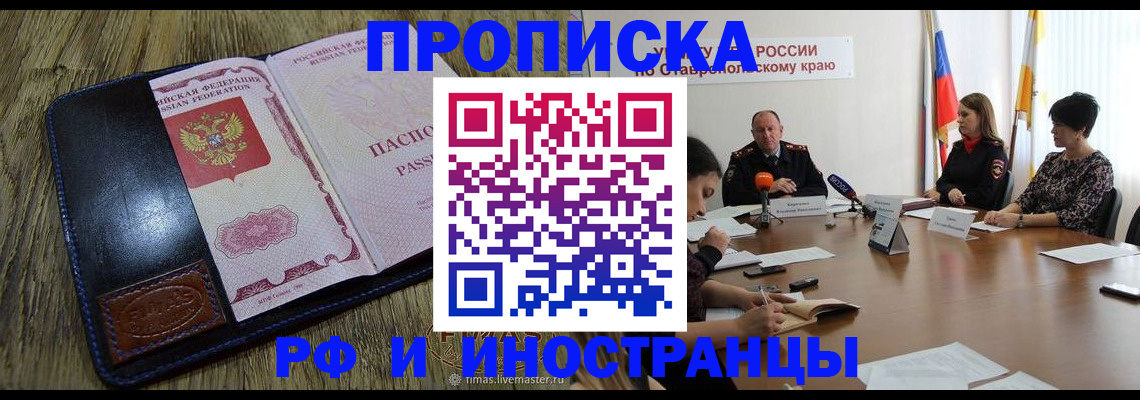 прописка ребенка в Заволжье