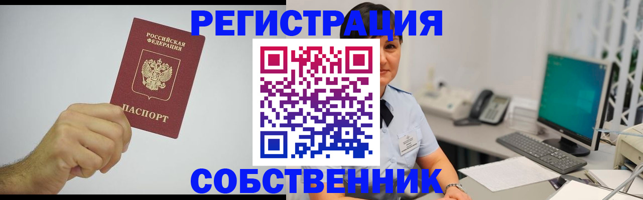 временная регистрация собственник в Заволжье