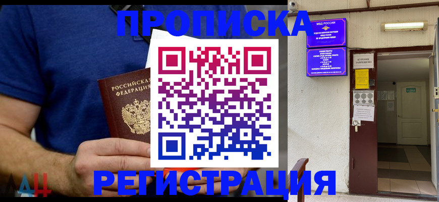 прописка поиск в Заволжье