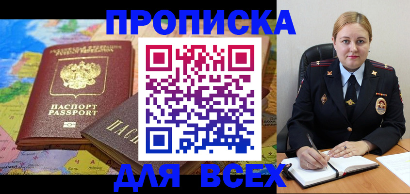 прописка в Заволжье