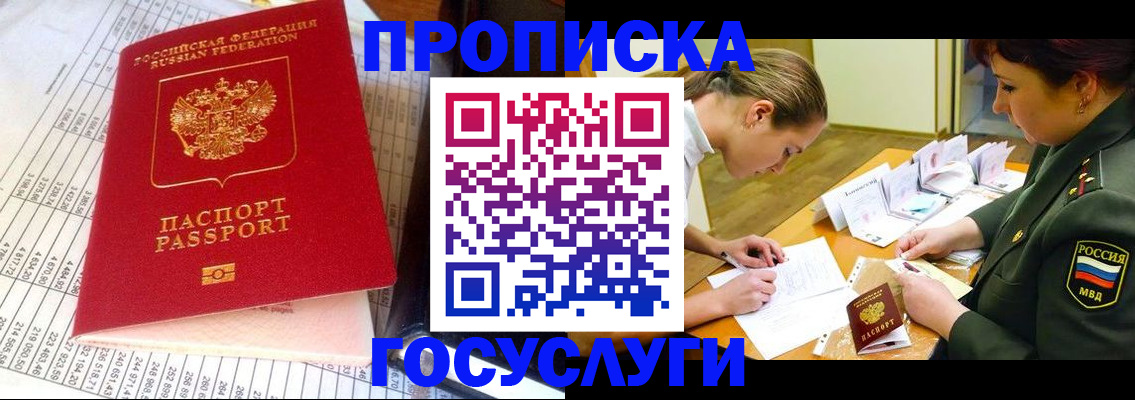 купить прописку в Заволжье