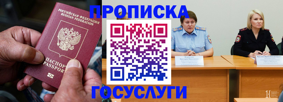 прописка регистрация в Заволжье